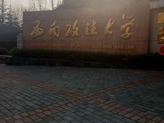 -西南政法大学(渝北校区)