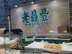 -老鼎丰(靖宇街总店)