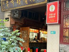 -锦泓老字号猪脏粉(东联大厦店)