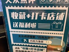 -巧克力渔家.小船海鲜胶东菜(万平口店)