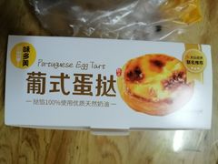 葡式蛋挞（单粒装）-味多美蛋糕(潘家园店)