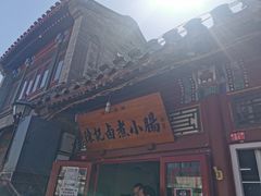 门面-陈记卤煮小肠