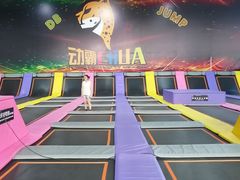 -嘿哟动霸CHUA·新潮玩运动娱乐中心·蹦床滑冰团建乐园
