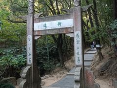 -穹窿山景区