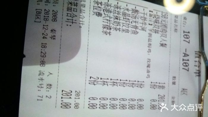 金翠河烧鹅餐厅(北城天街店)账单图片