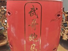 -和源祥·日照菜扛把子(万平口一店)