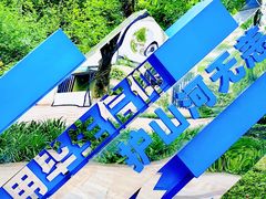 -成飞公园