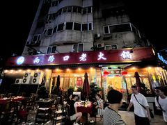 -山城年华老火锅(玉林店)