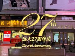 -远大购物中心(南岗店)