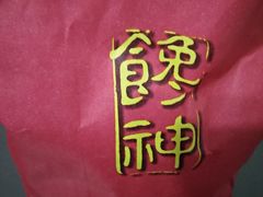 -金栗王(清扬路店)