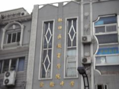 -上海市虹口区教育学院实验中学