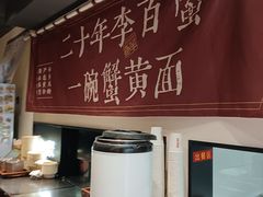 -李百蟹·江南蟹黄面·河景餐厅(夫子庙总店)