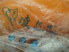 -凌阿姨·粢饭团(清扬路店)