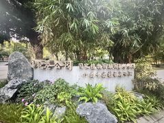 -晓港公园