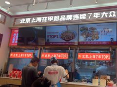 -见味花甲(福田coco park店)