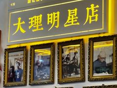 -大理.老字号渝记酸萝卜乌鱼(古城总店)