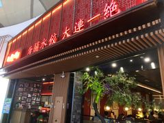 门面-日丰园海肠水饺·老字号大连海鲜(和平广场店)