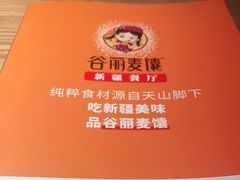 -谷丽麦馕新疆菜·清真(步步高梅溪新天地店)