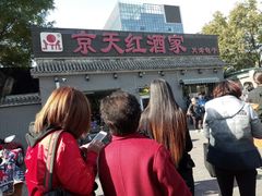 -京天红酒家(虎坊路店)