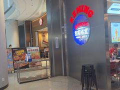-克茗冰室(光明N次方公园店)