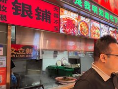 -文立新麻辣烫(合生汇21街区店)