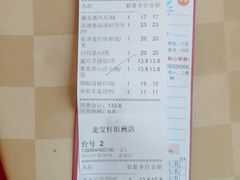 账单-龙宝轩(坦洲店)