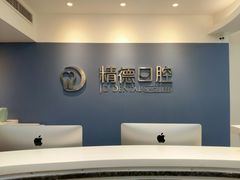 -精德口腔·种植修复·儿牙中心(财富中心店)