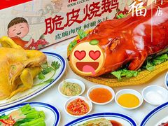 -肥小福·烧鹅专门店(环宇荟店)