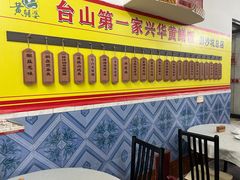-台山第一家兴华黄鳝饭·黄鳝婆(彭沙坑总店)