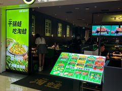 -淘蛙(广州星寰国际商业中心店)