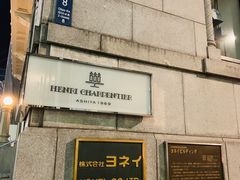-御木本(银座2丁目本店)