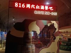 -816工程景区