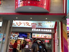 -黑色经典臭豆腐·湖南特产(坡子街店)