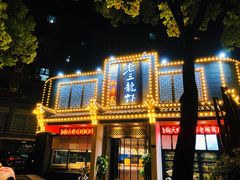 -老三龙虾(汉阳杨泗庙店)