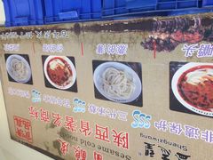 iphone_upload_pic-清真盛志望麻酱酿皮·非遗老字号