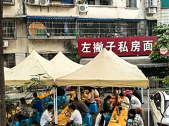-左撇子私房面