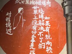 -永安里地摊烤肉(首创店)