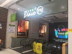 店内环境-万达广场(龙湾店)