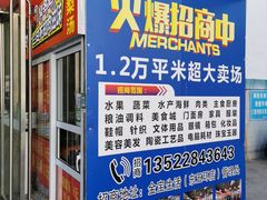 -金宝生活市场(东五环店)