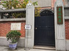 -上海鲁迅故居