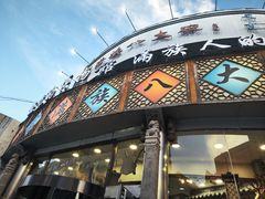 -乔家满族八大碗(流水沟店)