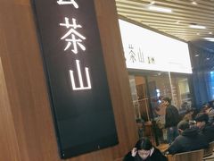 -去茶山(重庆万象城店)