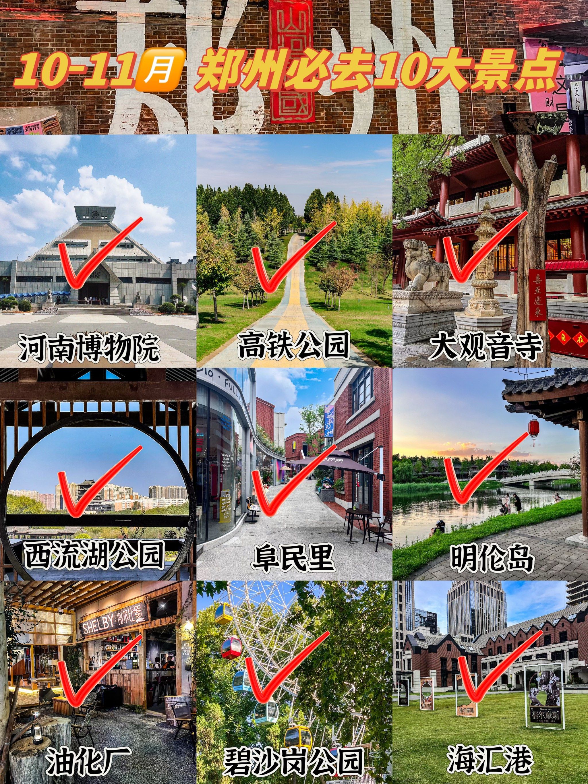 郑州10-11月必去的十大景点75157515新手必看7515