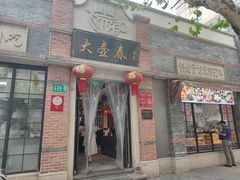 门面-大壶春生煎(四川中路店)