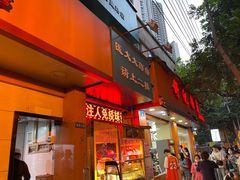 -舒记粉店(七星路店)
