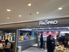 -PAOPAO Bakery&Café(港汇店)