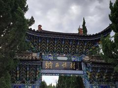 -云南民族村