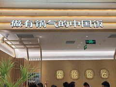 -阳阳中国饭(龙湖大兴天街)