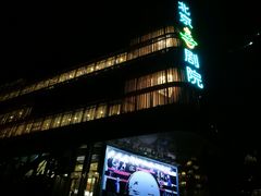 -北京喜剧院
