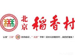 -北京稻香村(角门店)